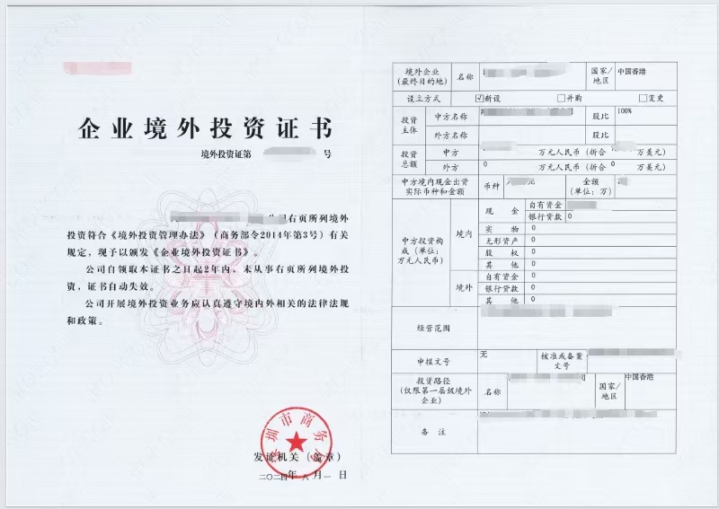 ODI備案，合規(guī)出海，投資證書(shū)有效期兩年，僅需配合提供材料