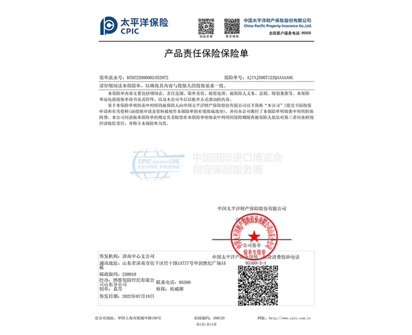 產(chǎn)品責任保險 保險單
